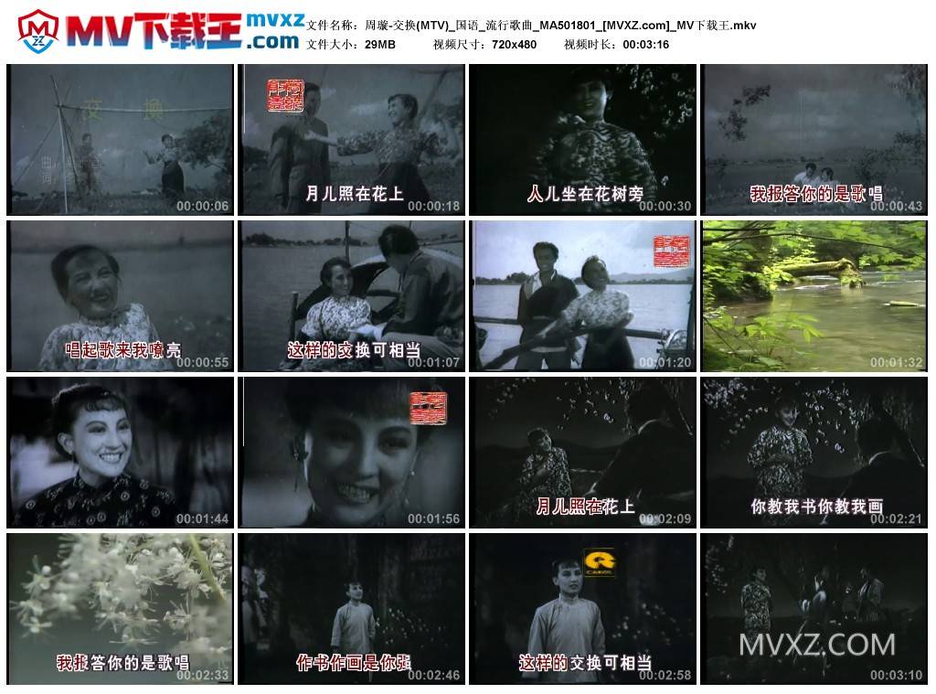周璇-交换(MTV)_国语_流行歌曲_MA501801